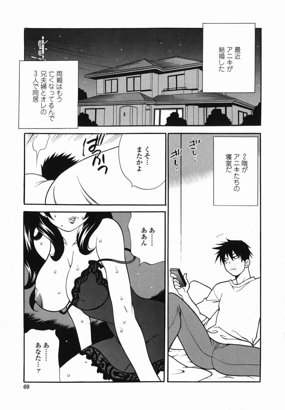 ミルクママ Page.69