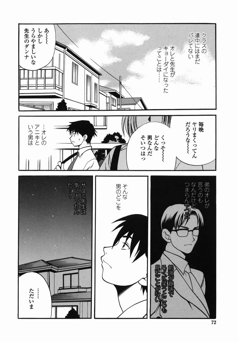 ミルクママ Page.72