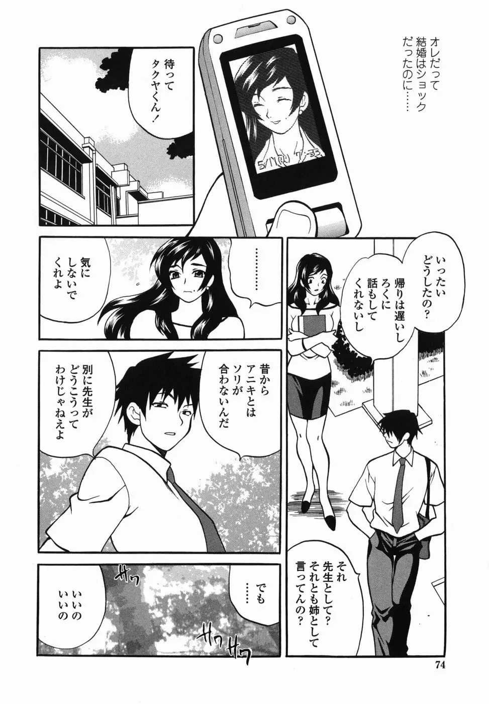 ミルクママ Page.74