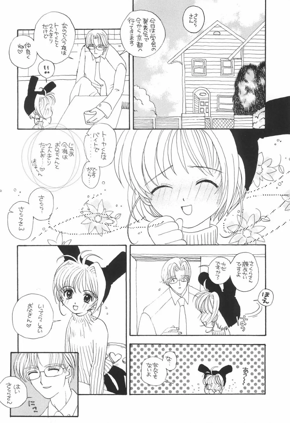 SWEET Page.8