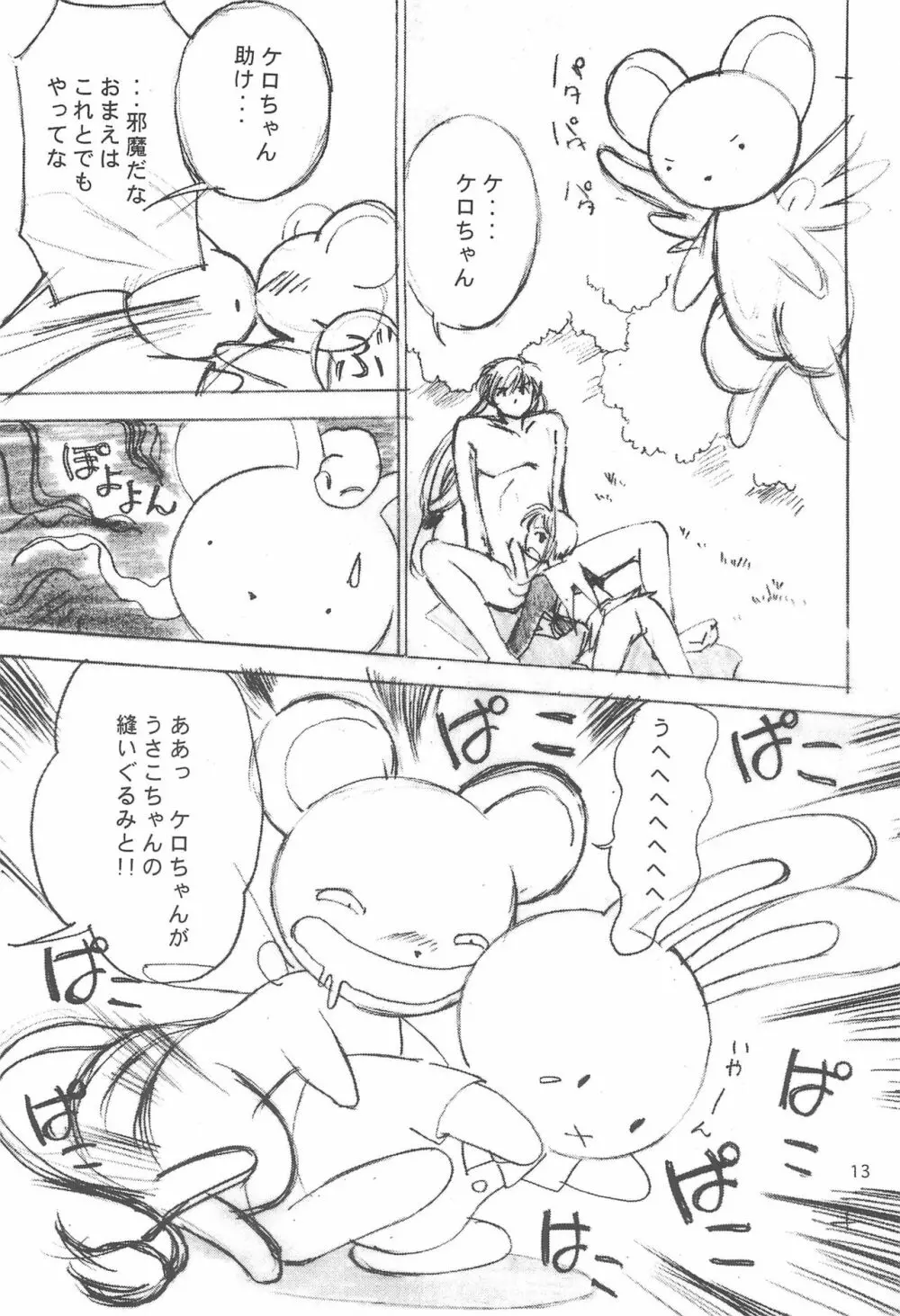 ももの湯 9 Page.13