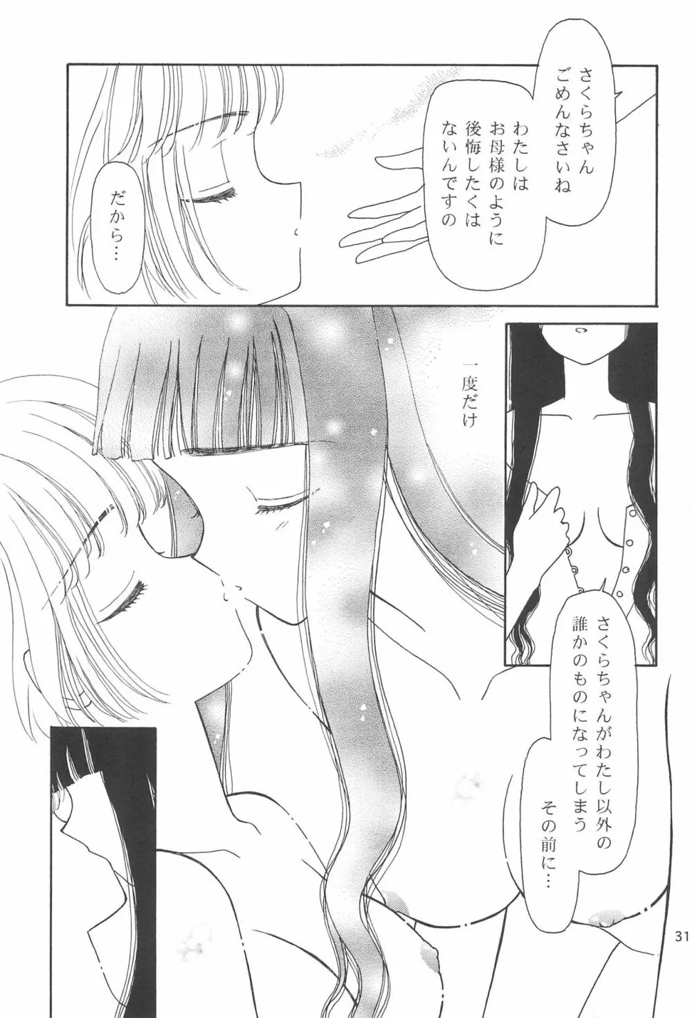 ももの湯 9 Page.31