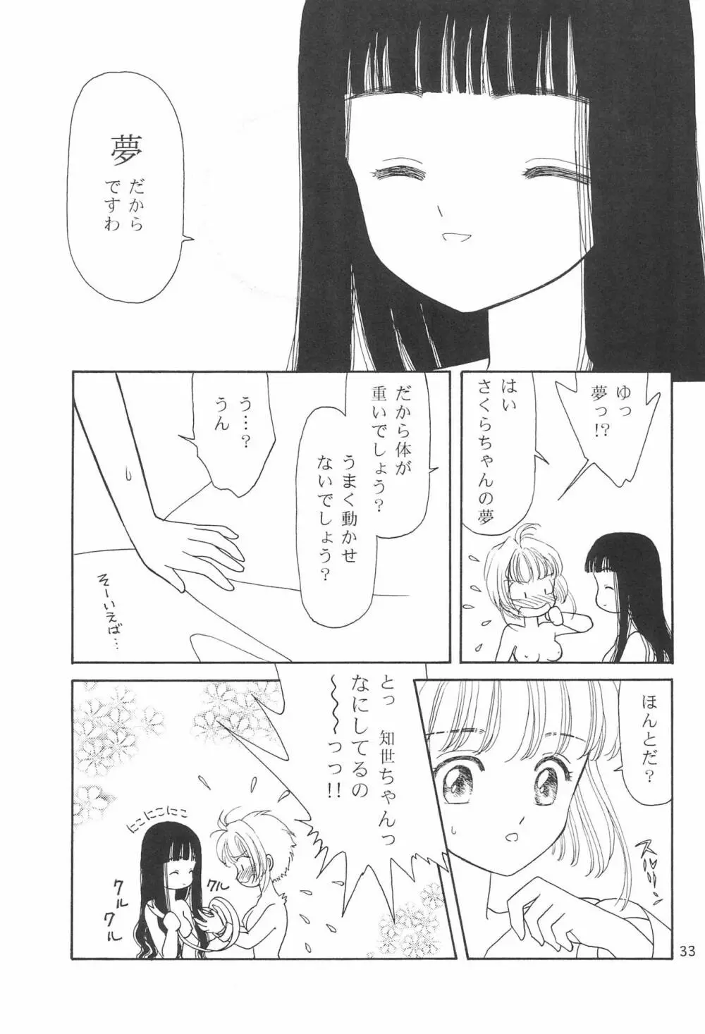 ももの湯 9 Page.33