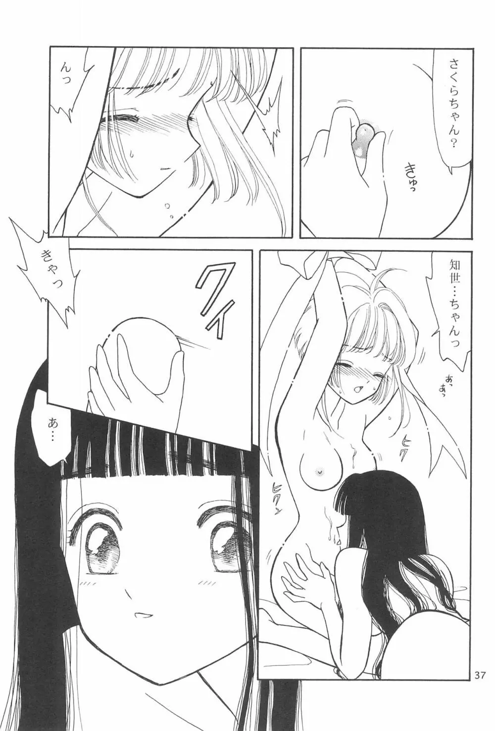 ももの湯 9 Page.37