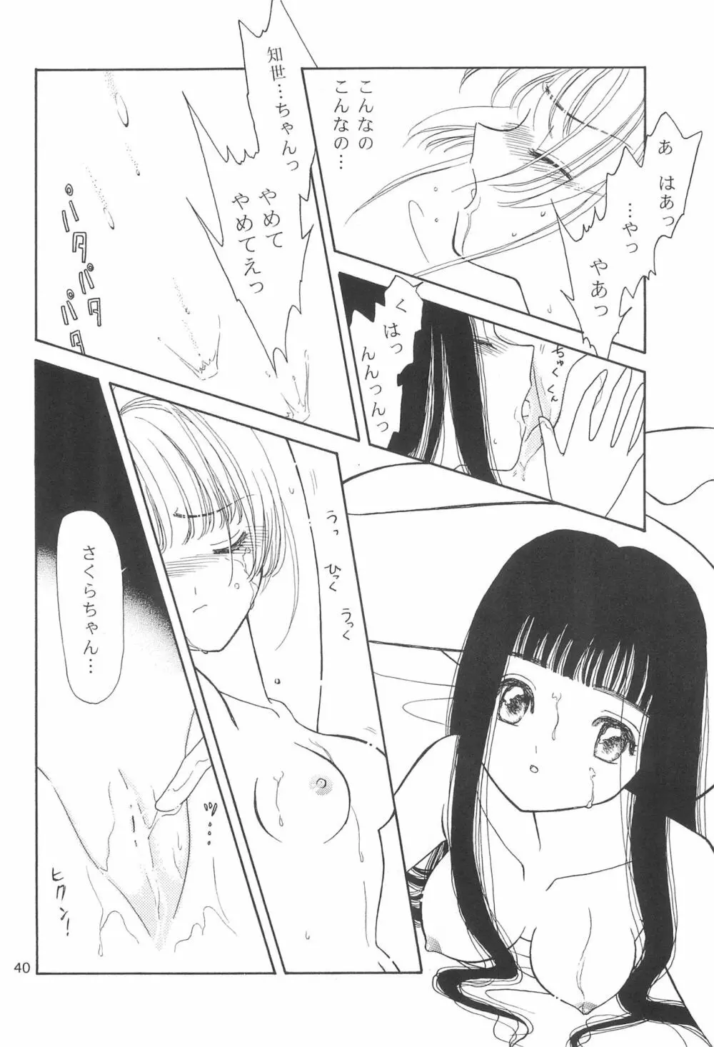 ももの湯 9 Page.40