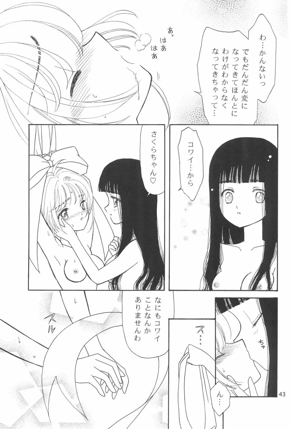 ももの湯 9 Page.43