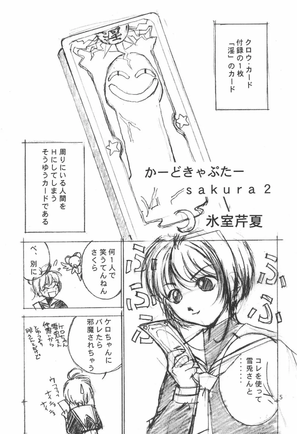 ももの湯 9 Page.5