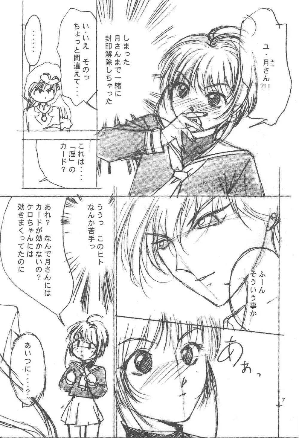 ももの湯 9 Page.7