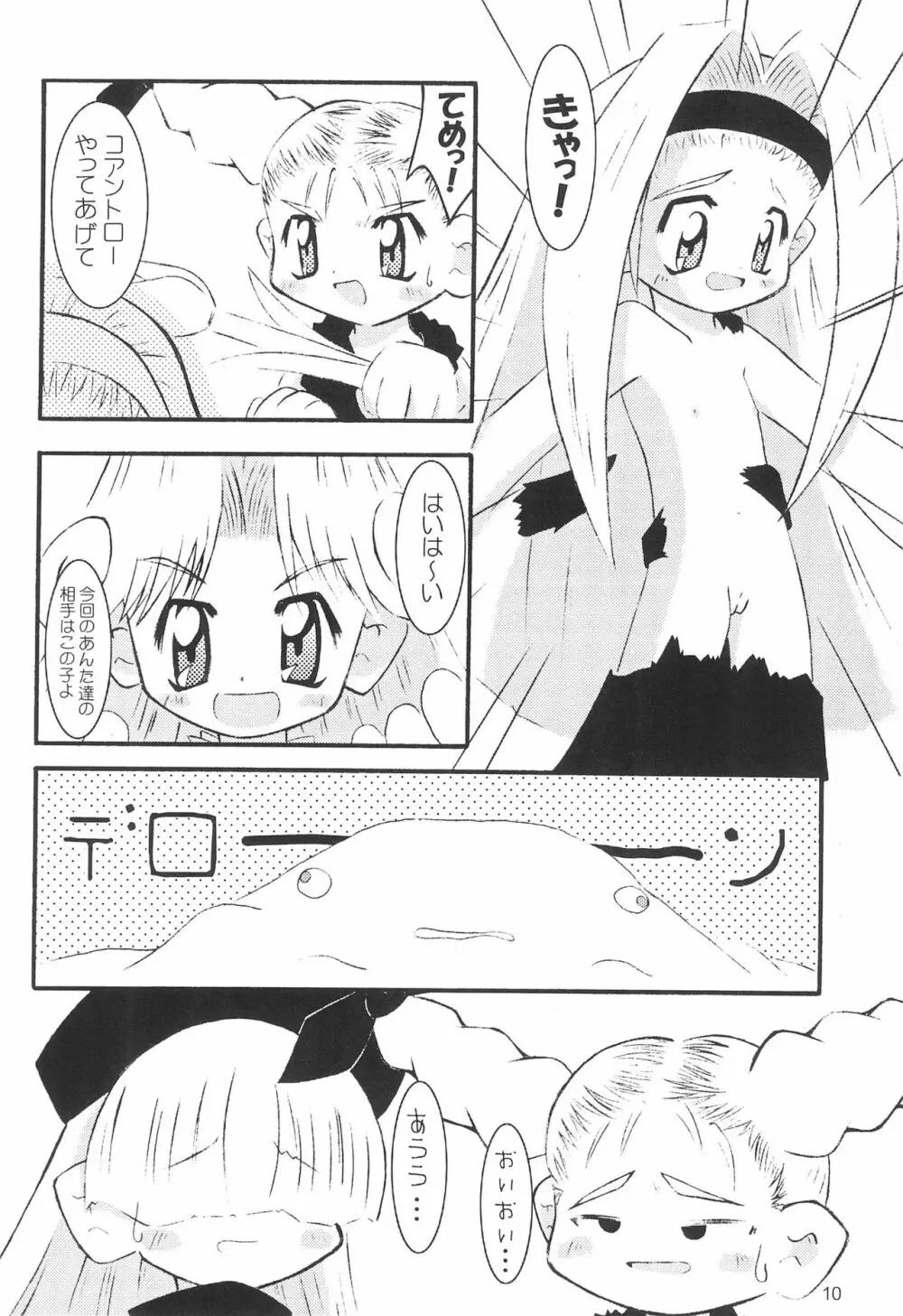 ひな的トルテ! Page.12