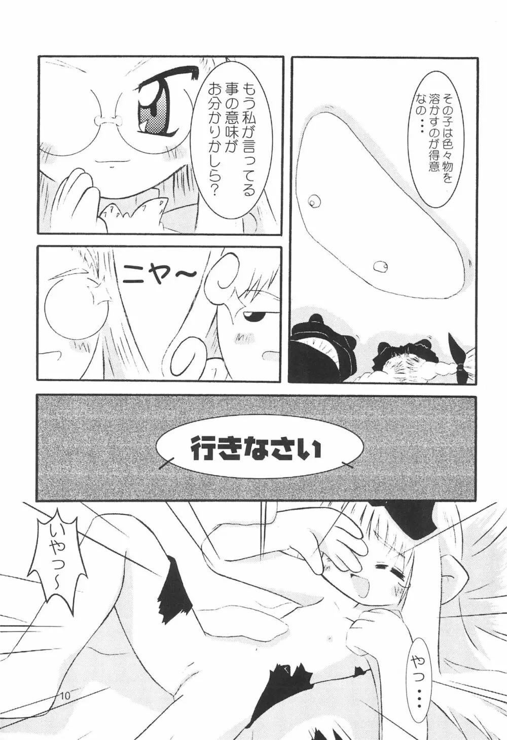 ひな的トルテ! Page.13