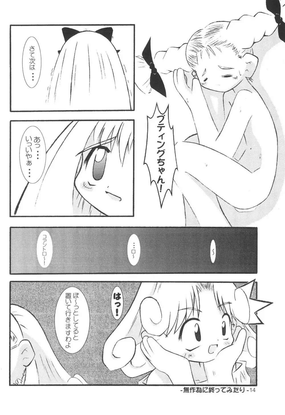 ひな的トルテ! Page.16