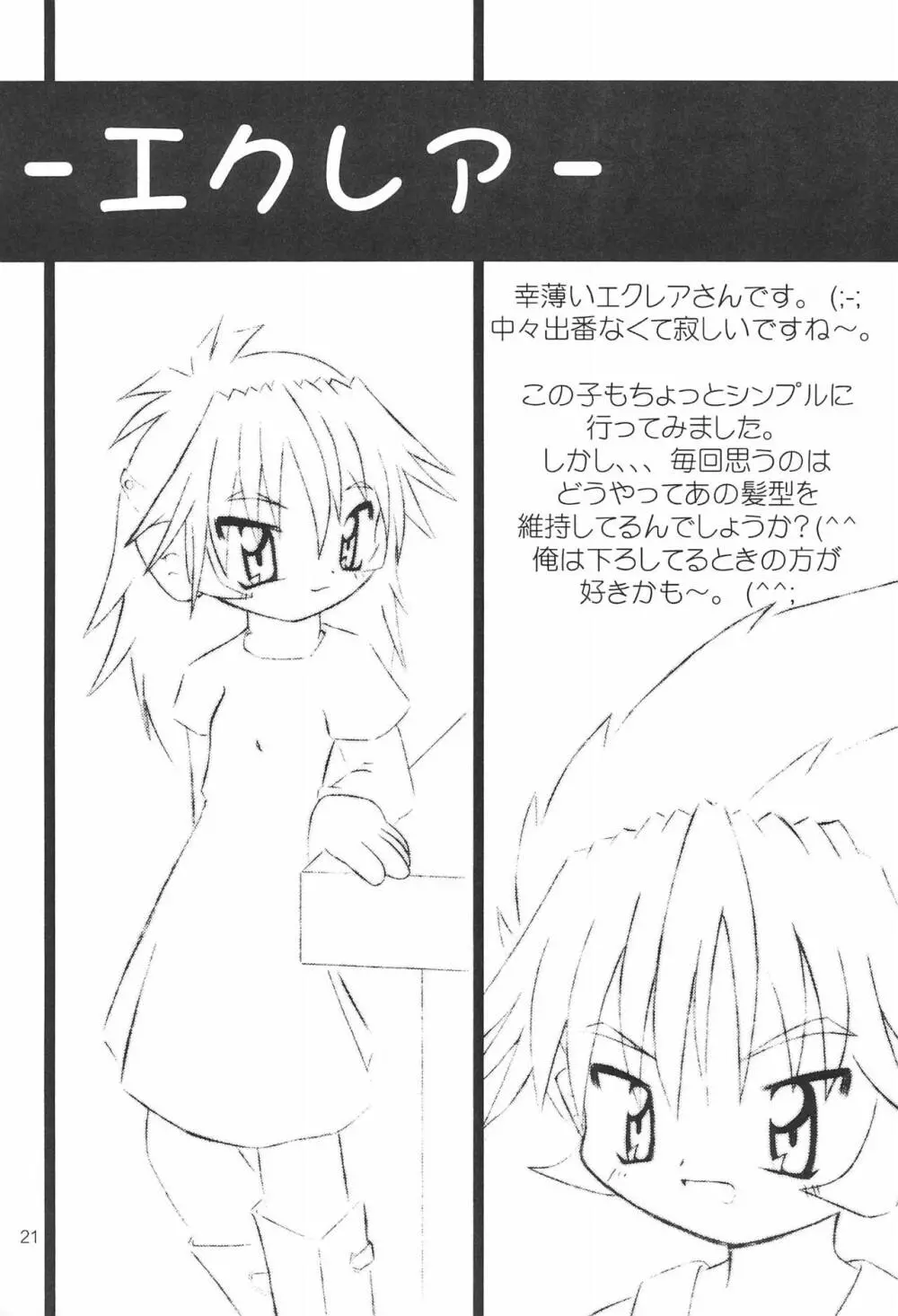 ひな的トルテ! Page.23