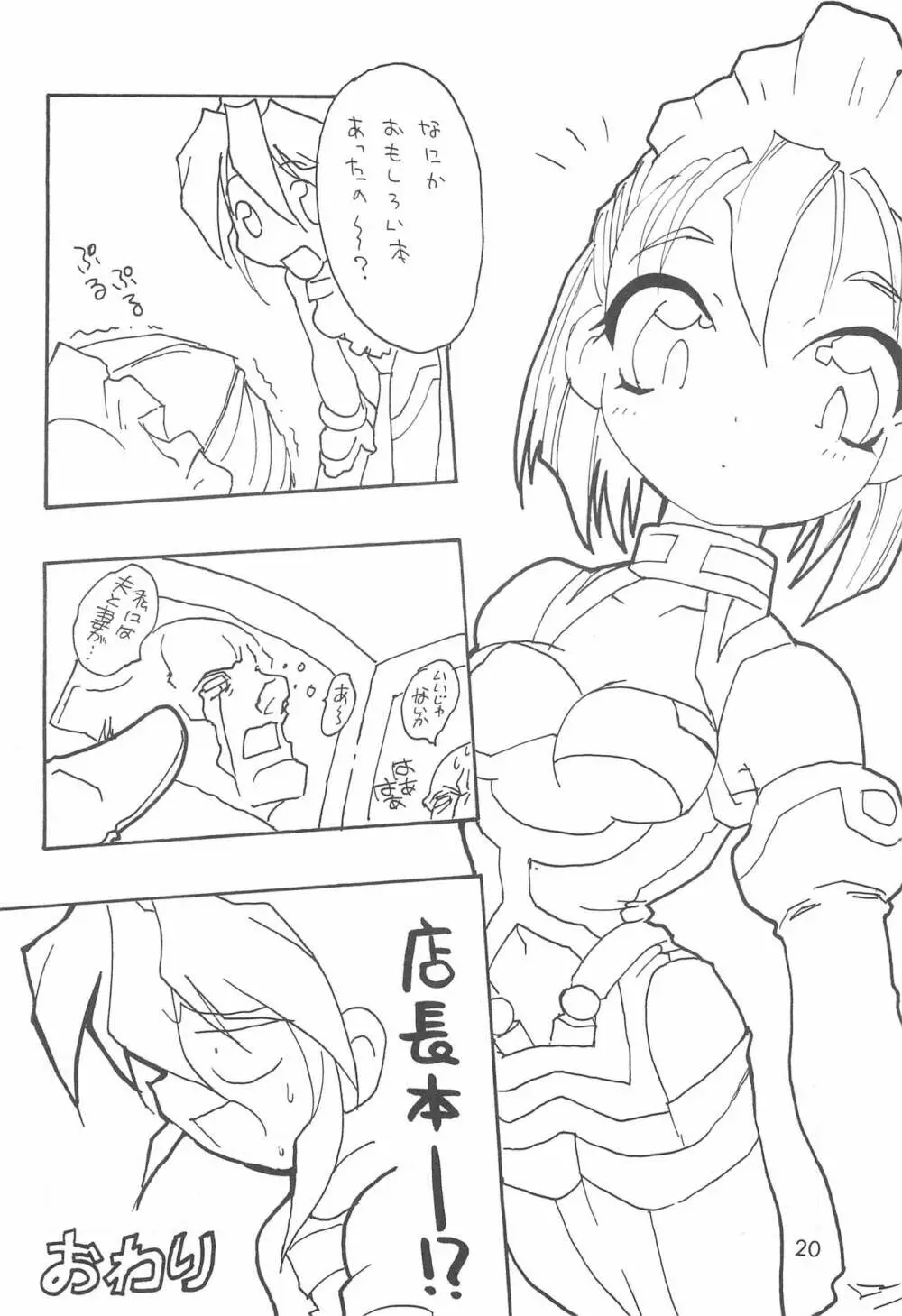 犬複 Page.20