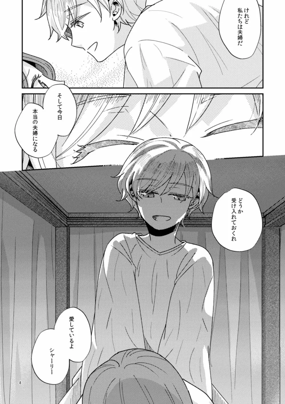 少年王と年上王妃 Page.10