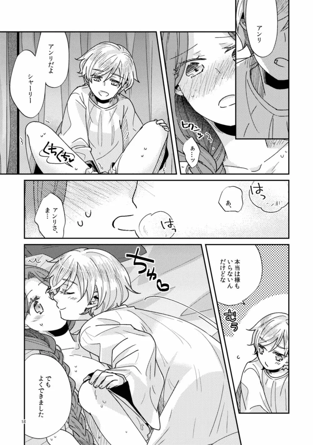 少年王と年上王妃 Page.20