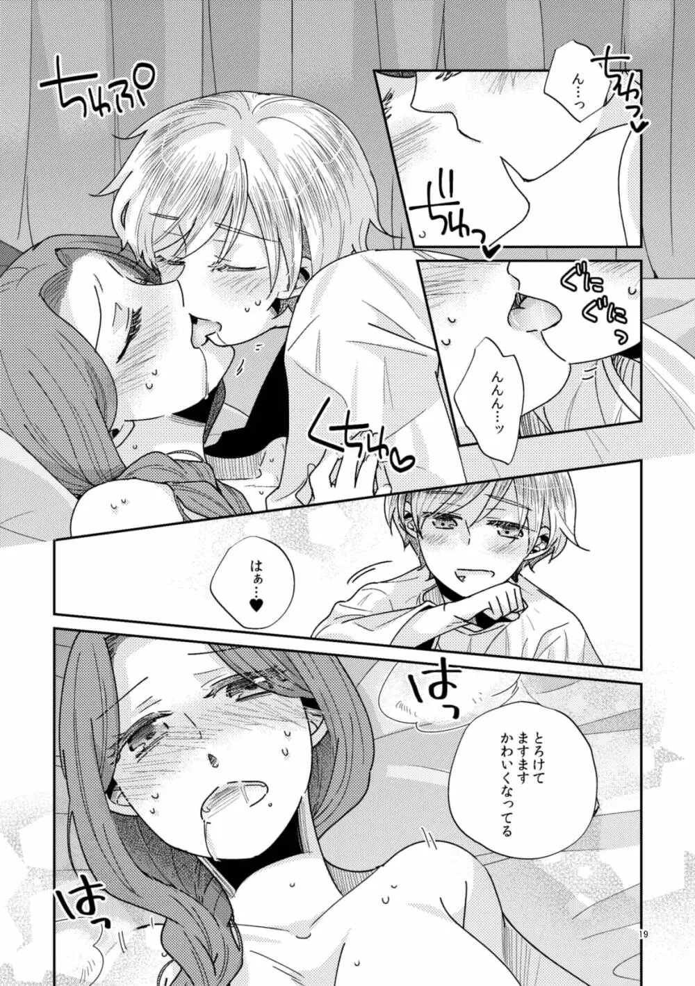 少年王と年上王妃 Page.21