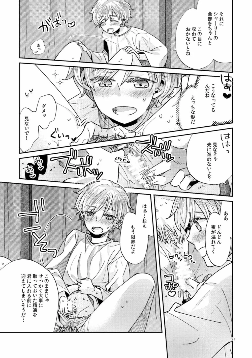 少年王と年上王妃 Page.23