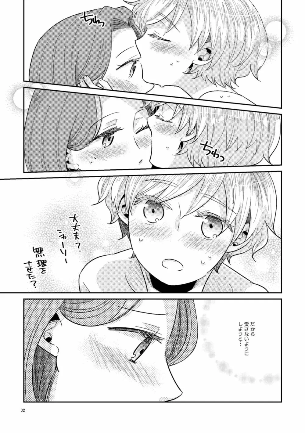 少年王と年上王妃 Page.34