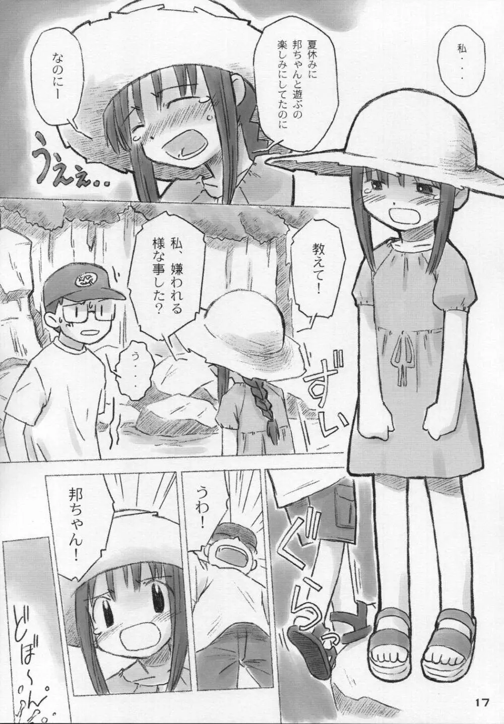 なつのかんさつにっき Page.16