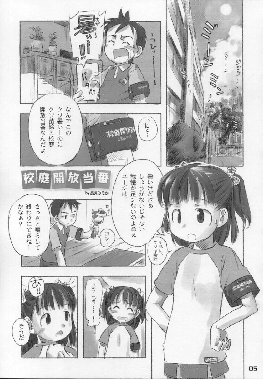 なつのかんさつにっき Page.4