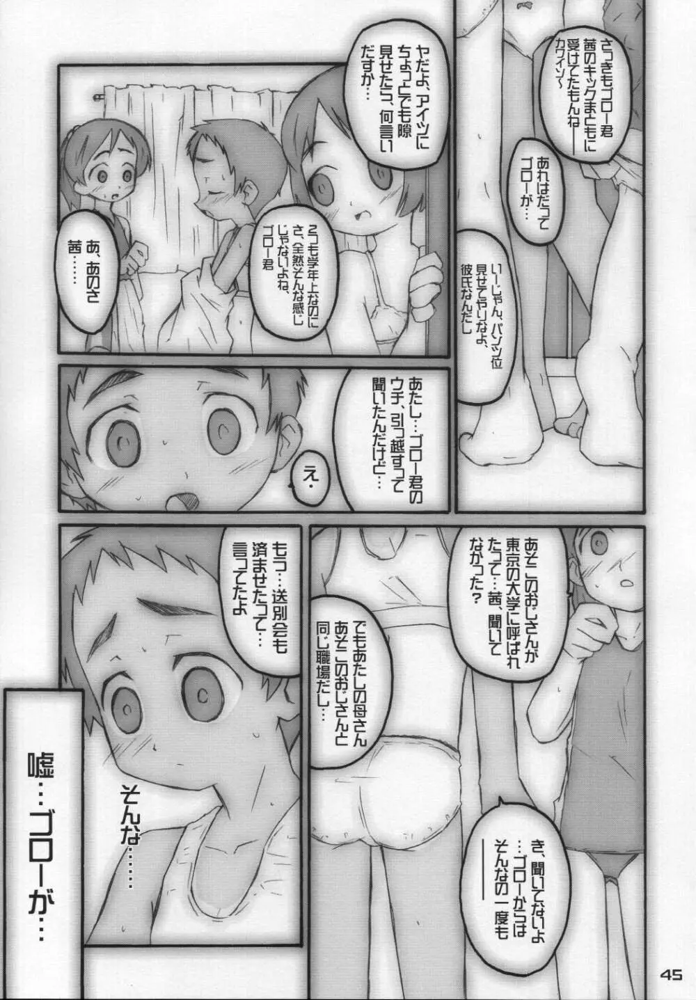 なつのかんさつにっき Page.44