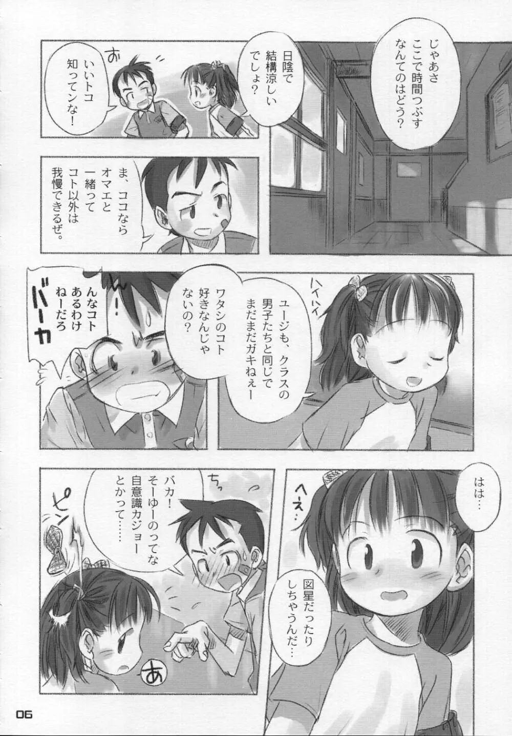 なつのかんさつにっき Page.5