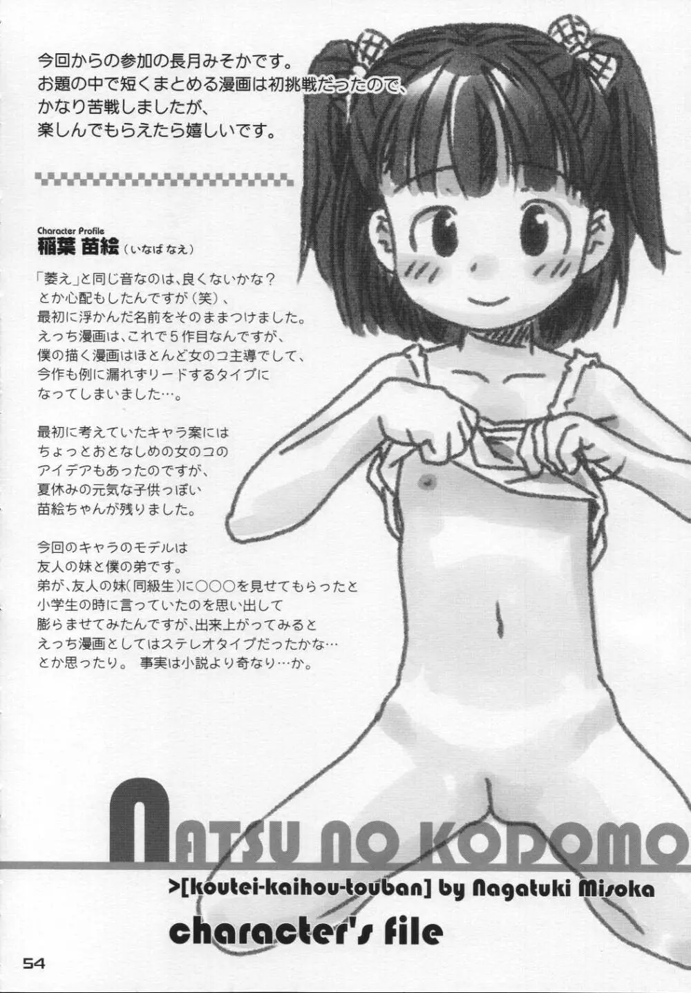 なつのかんさつにっき Page.53