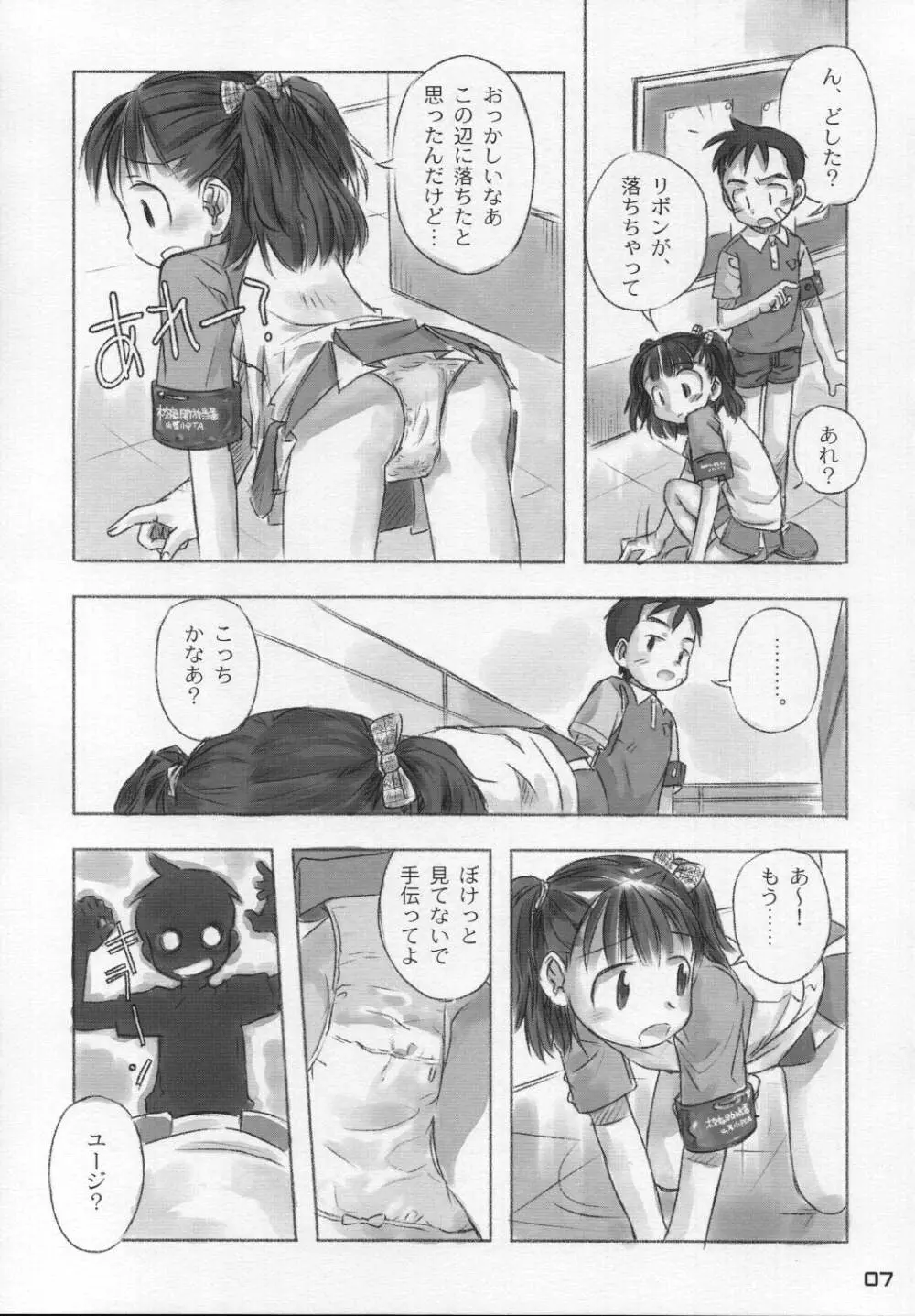 なつのかんさつにっき Page.6