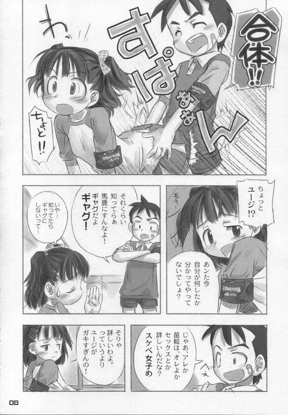 なつのかんさつにっき Page.7