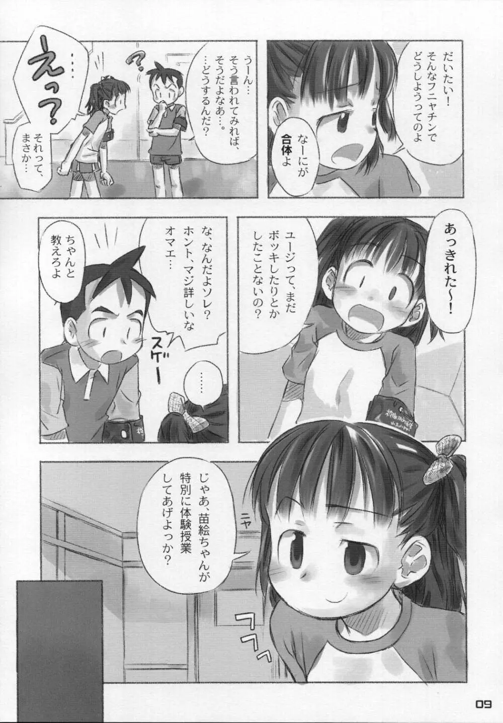 なつのかんさつにっき Page.8