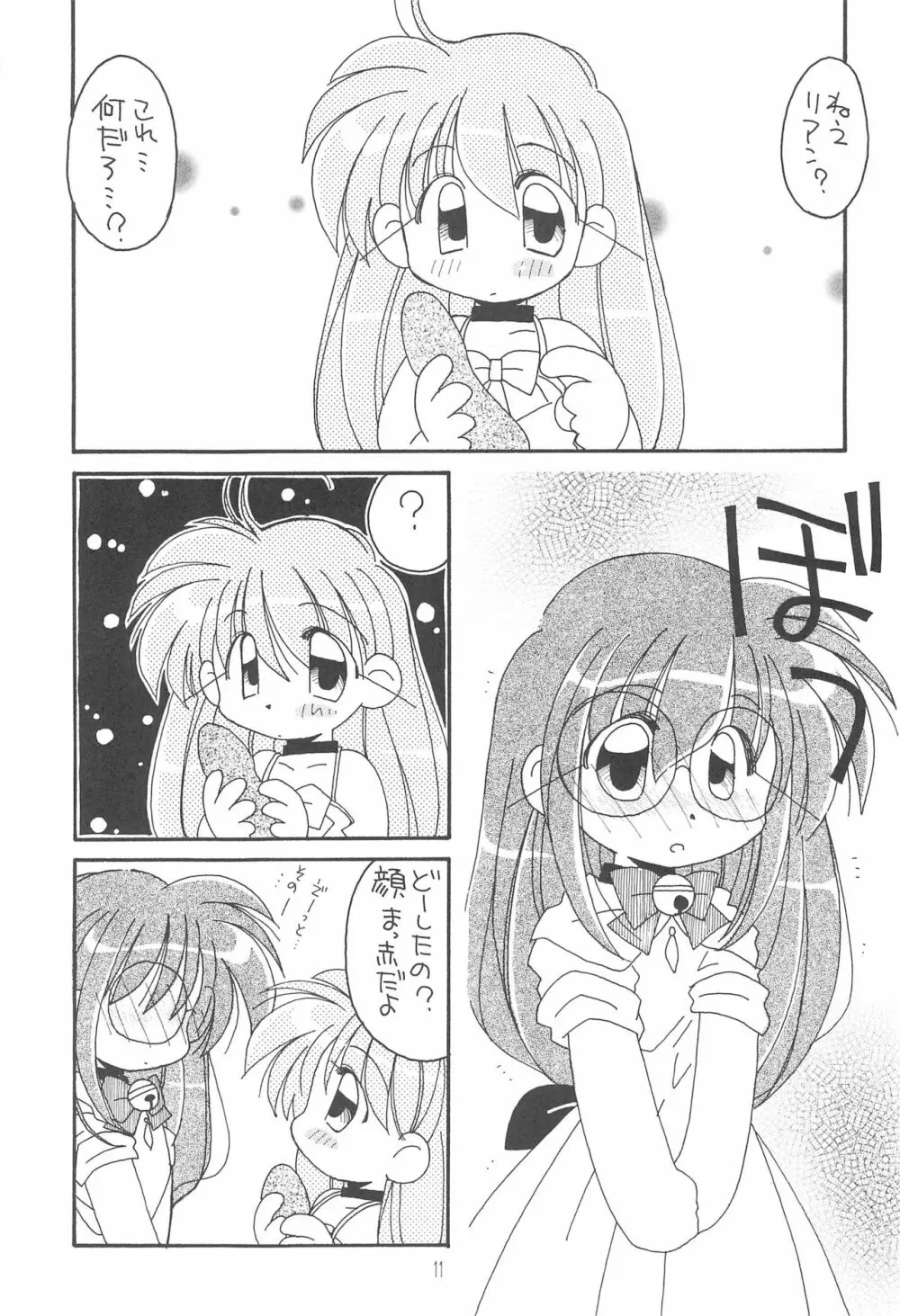 あなたを感じてる Page.13