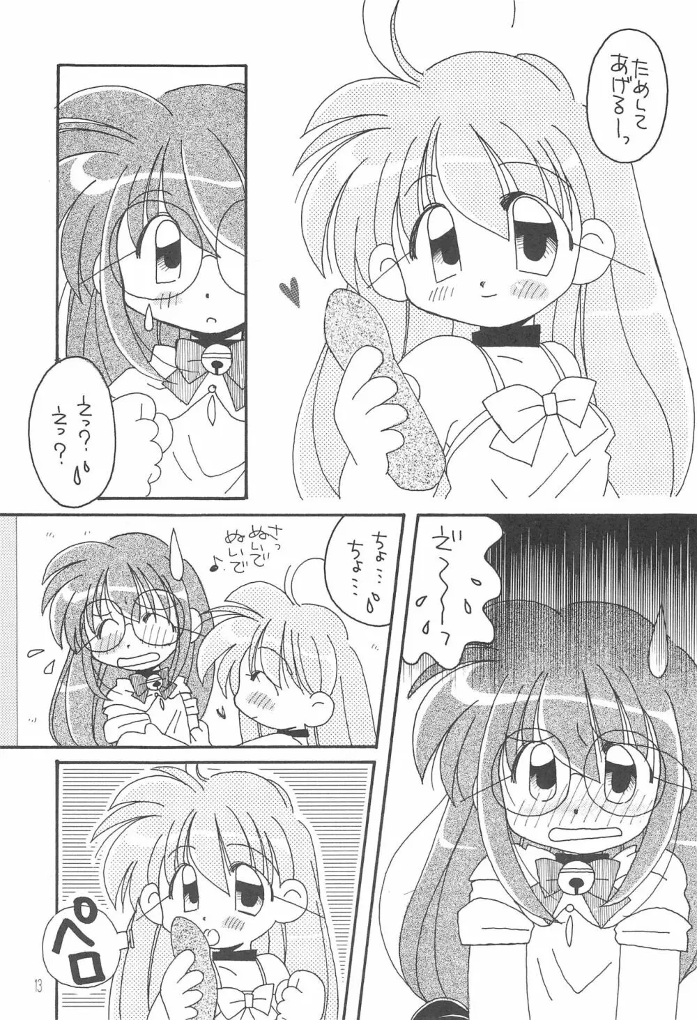 あなたを感じてる Page.15