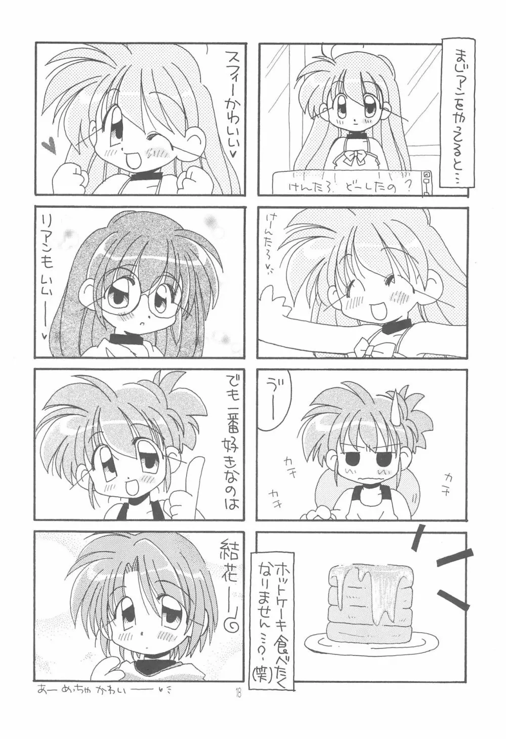 あなたを感じてる Page.20