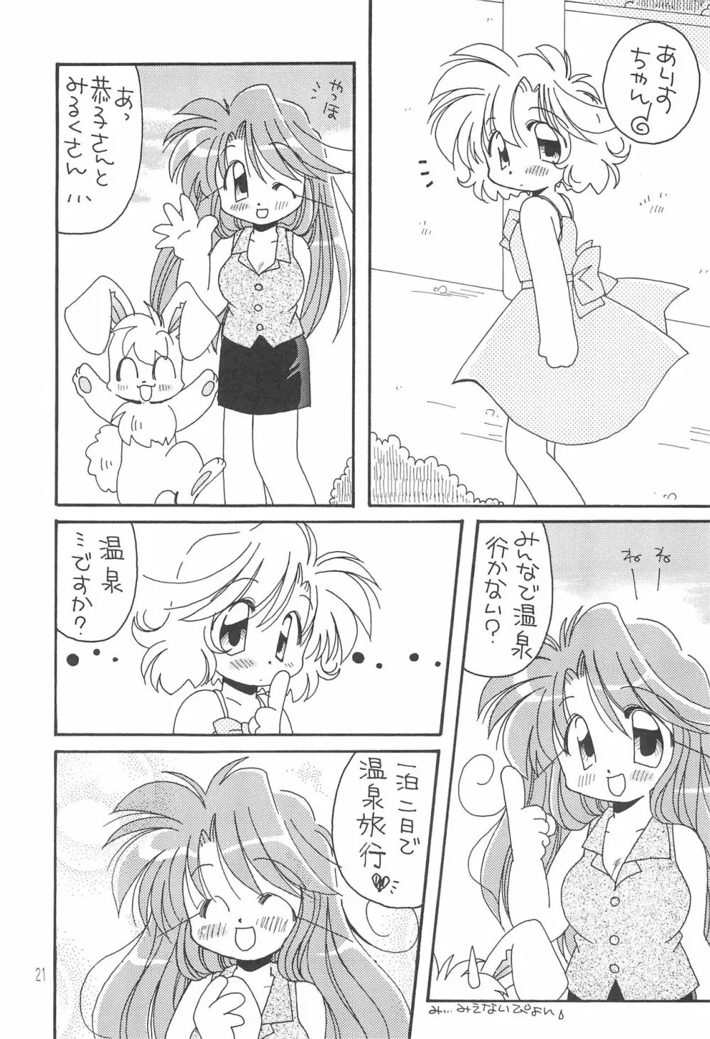 あなたを感じてる Page.23