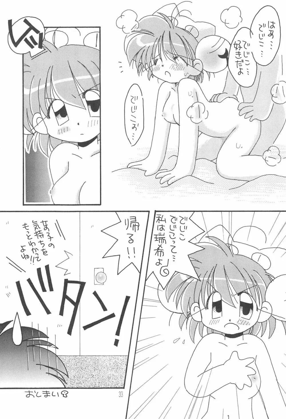 あなたを感じてる Page.35