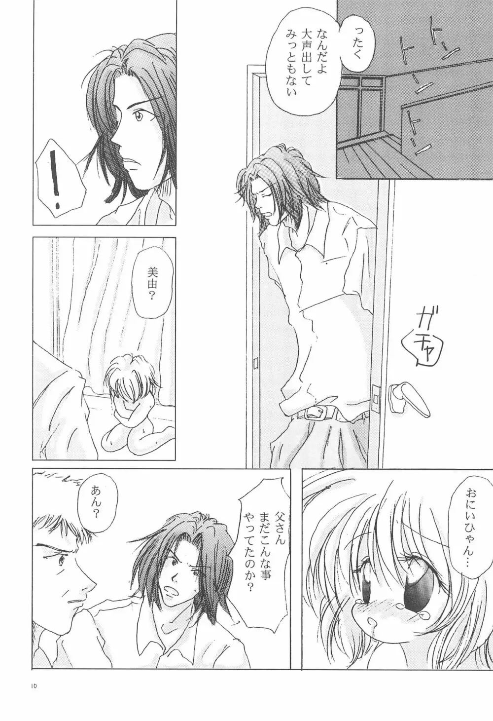 雲路の果て Page.12