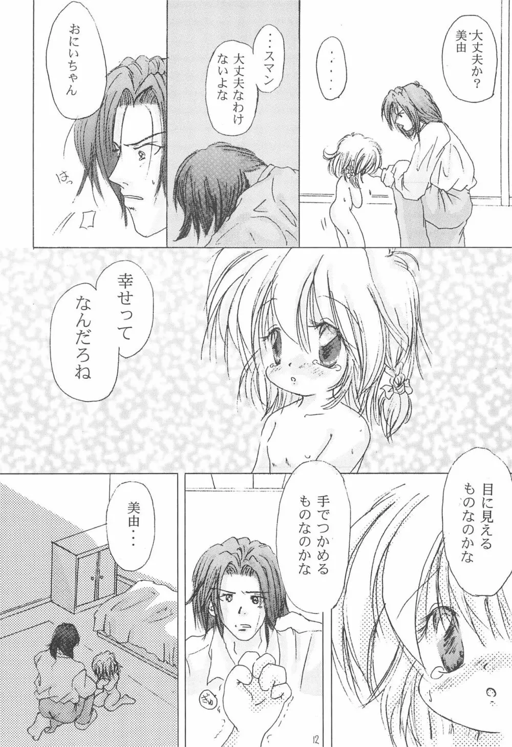 雲路の果て Page.14