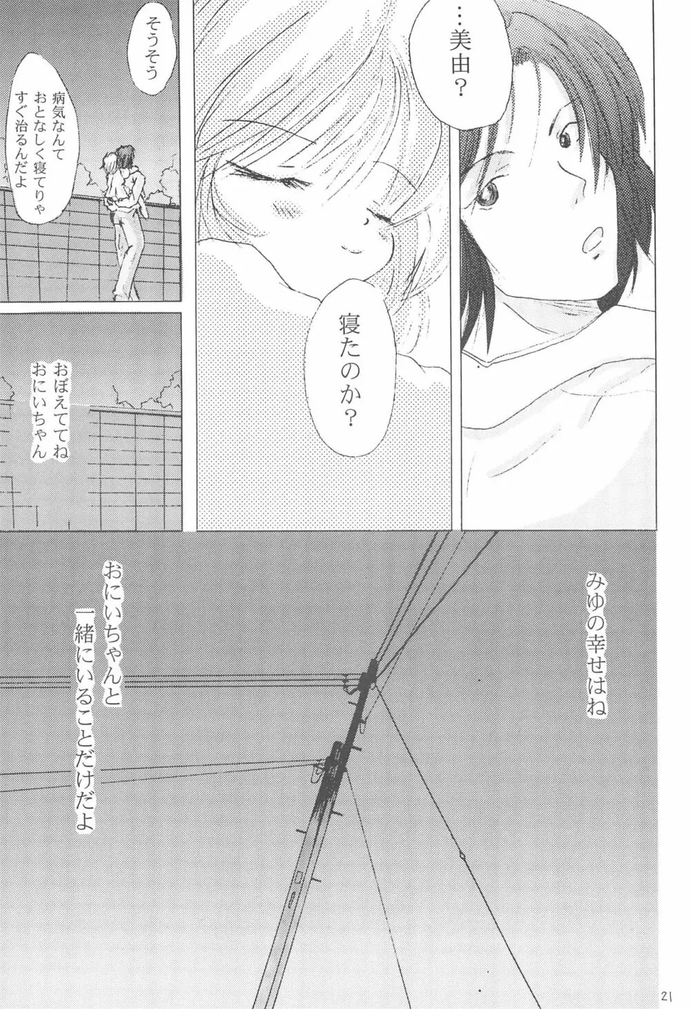 雲路の果て Page.23