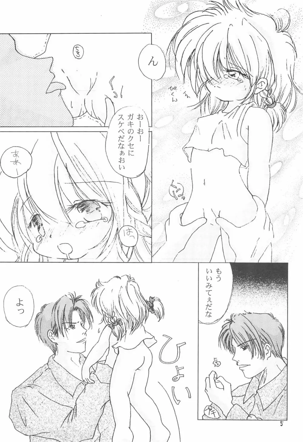 雲路の果て Page.7