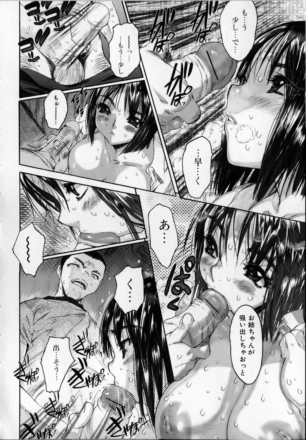 性的な彼女 Page.114