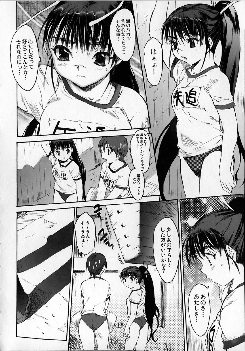 性的な彼女 Page.134