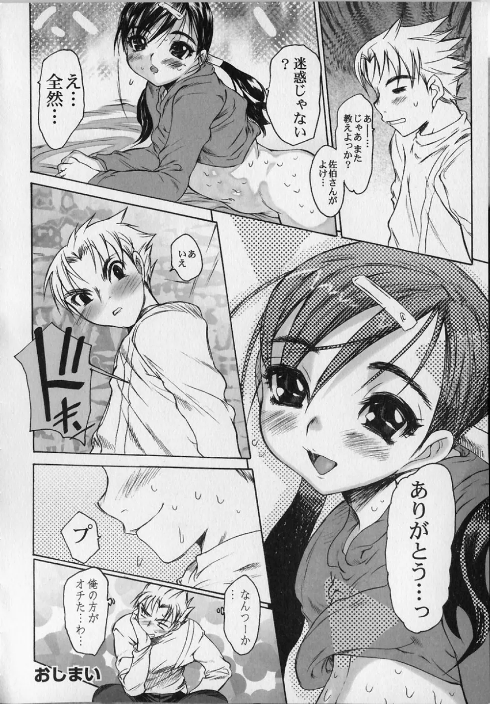 性的な彼女 Page.88