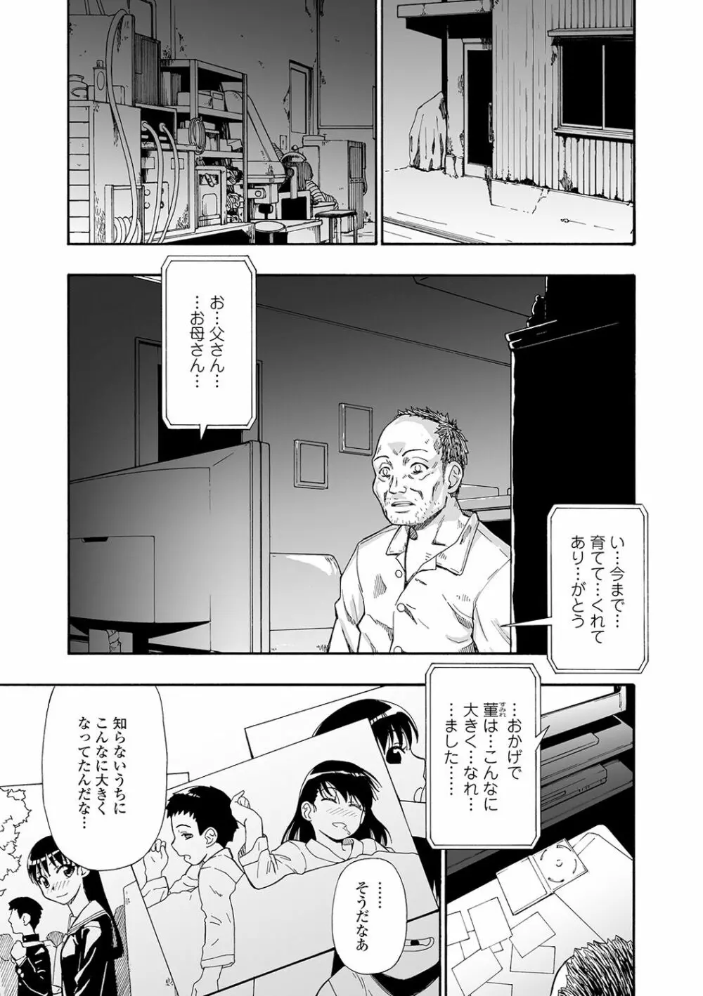 花嫁人形 第1-8話 Page.151