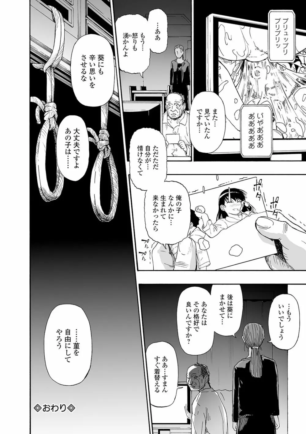 花嫁人形 第1-8話 Page.172