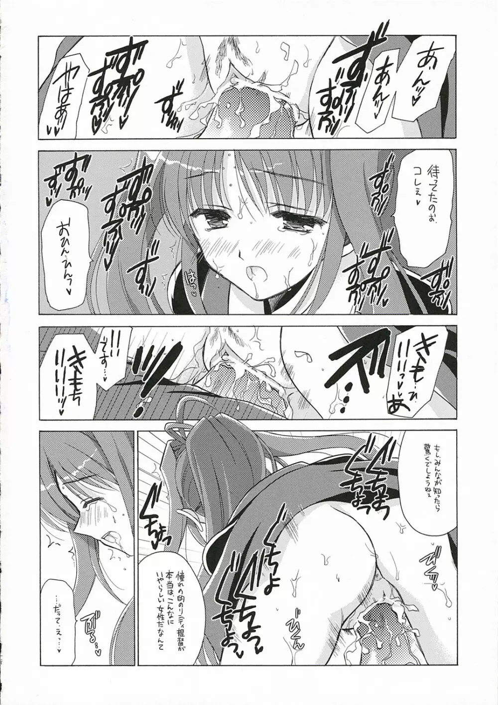 魔法少女リリカルなのはPs Page.17