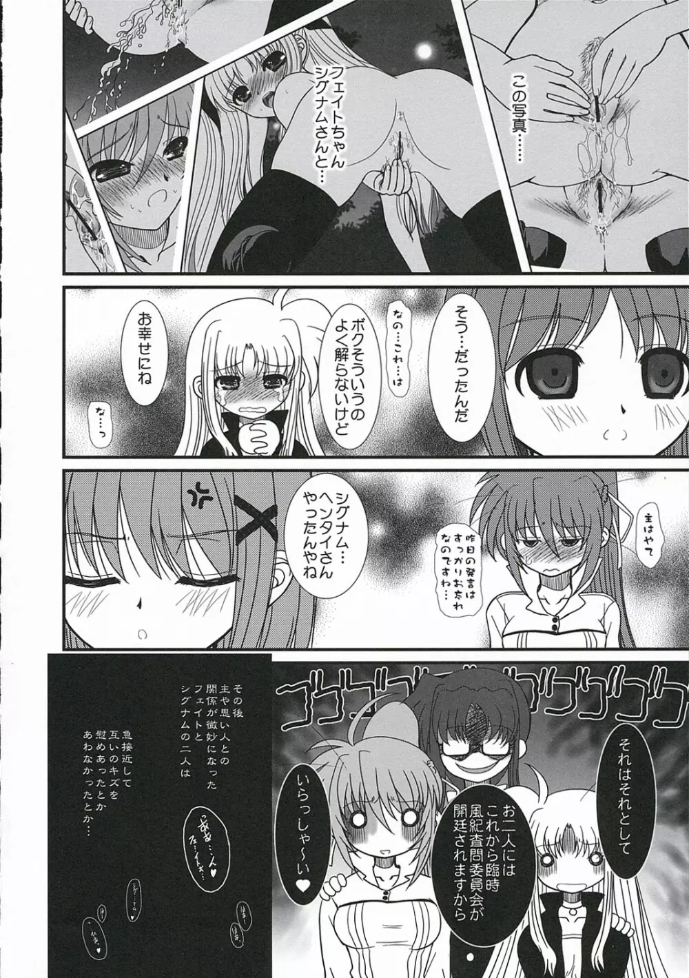 魔法少女リリカルなのはPs Page.39