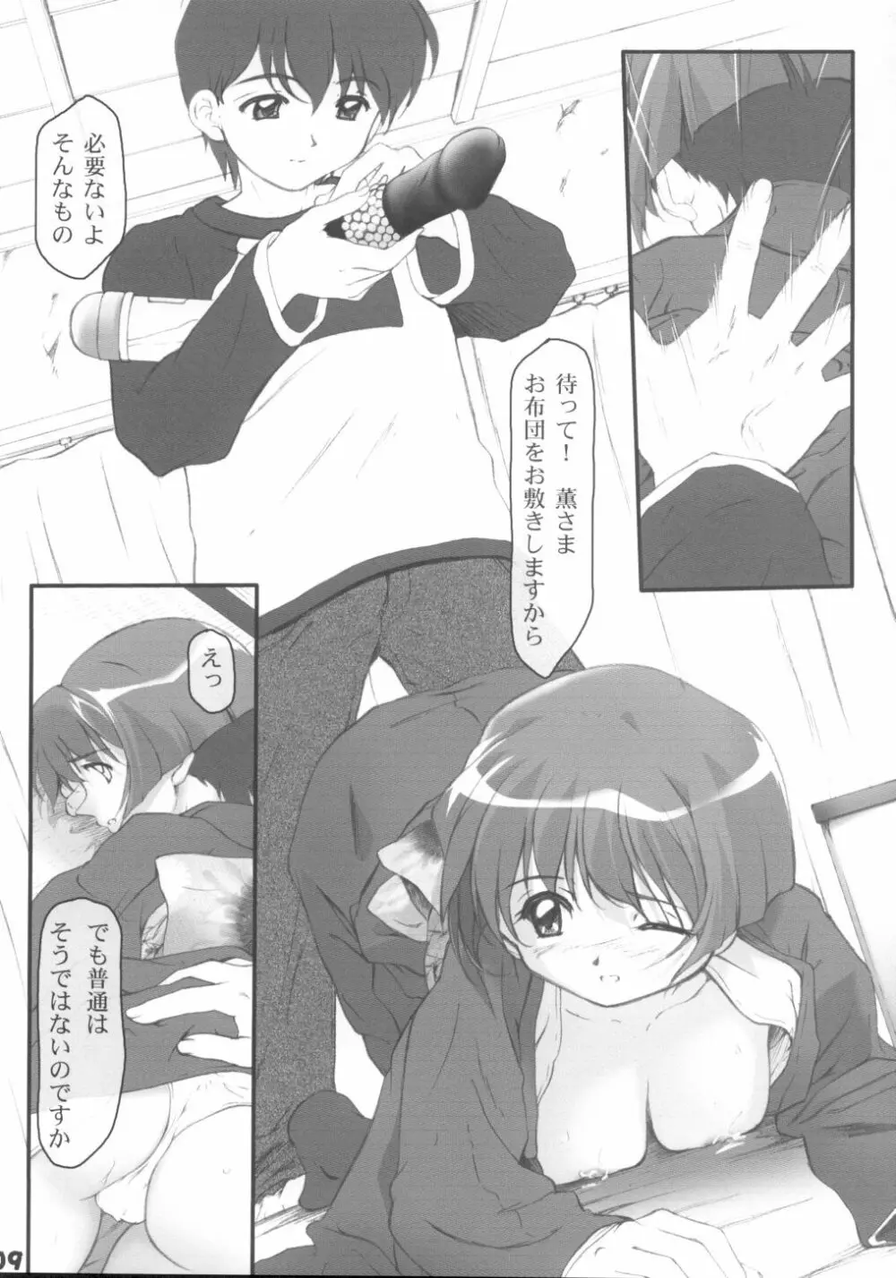 藍青同人ち Page.8