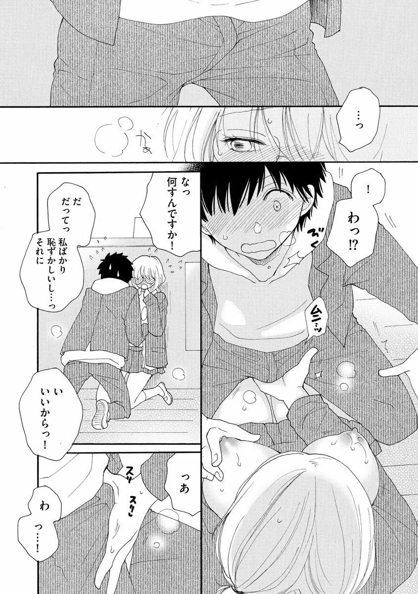 さよなら放課後 Page.11