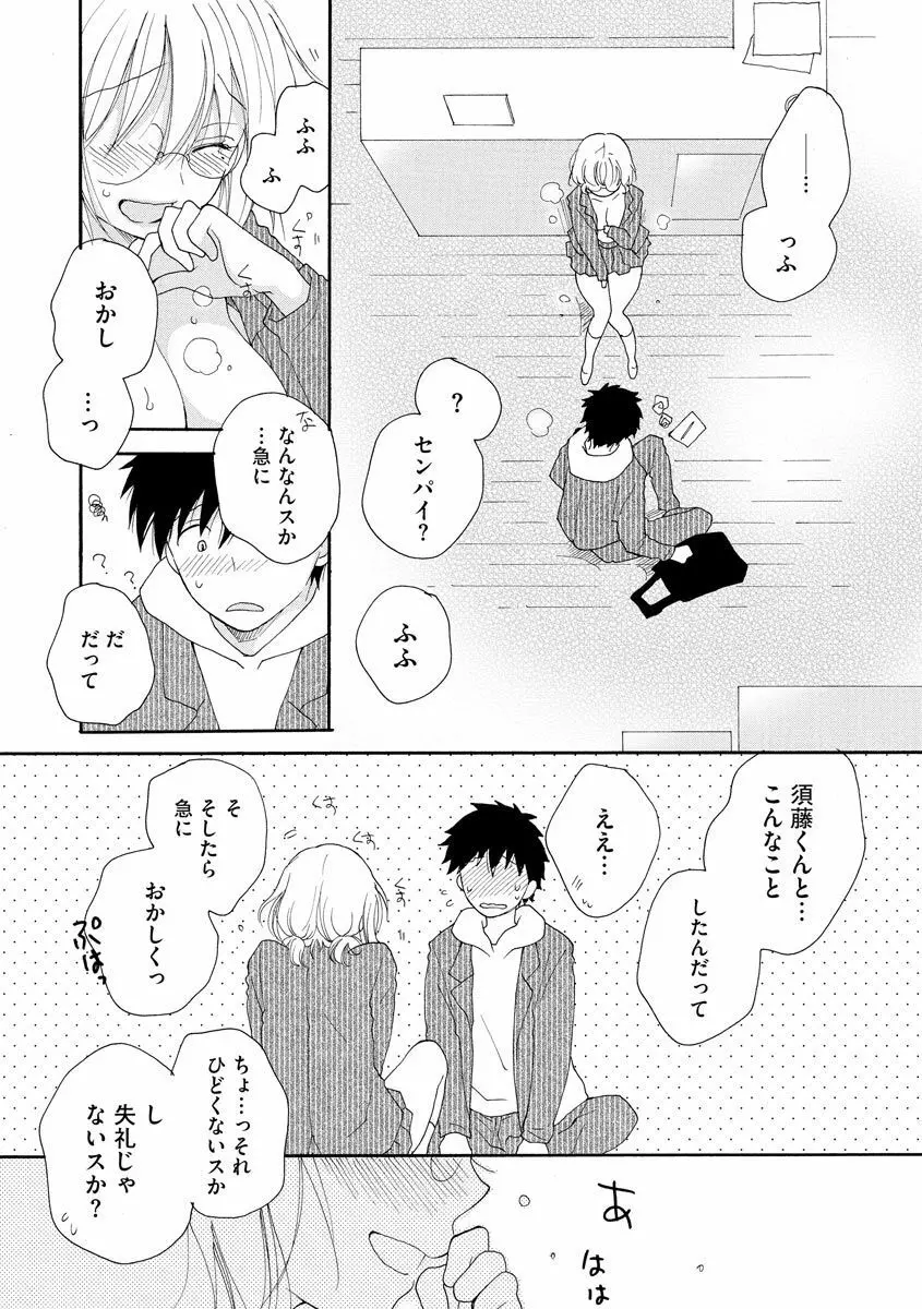 さよなら放課後 Page.21