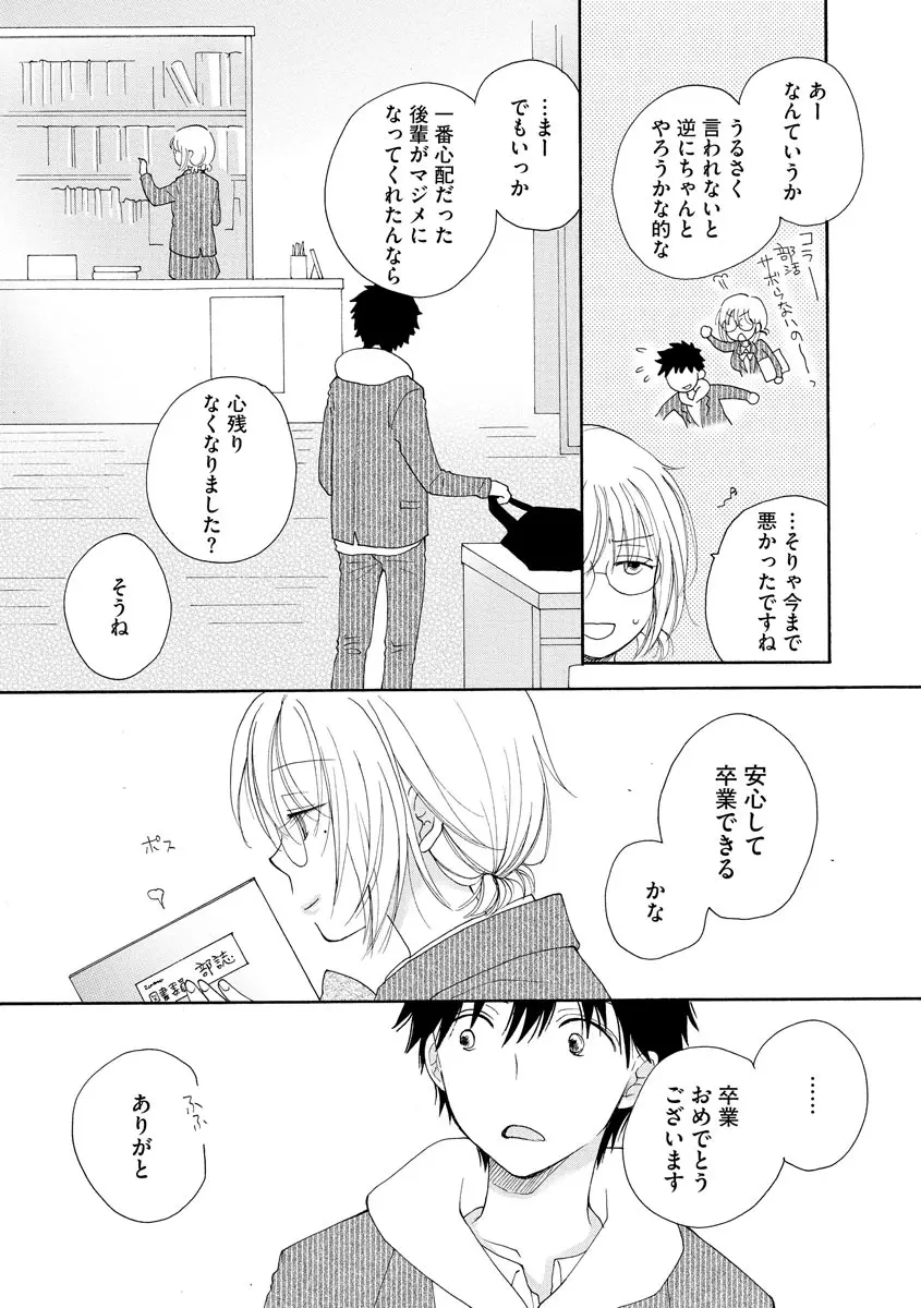 さよなら放課後 Page.4